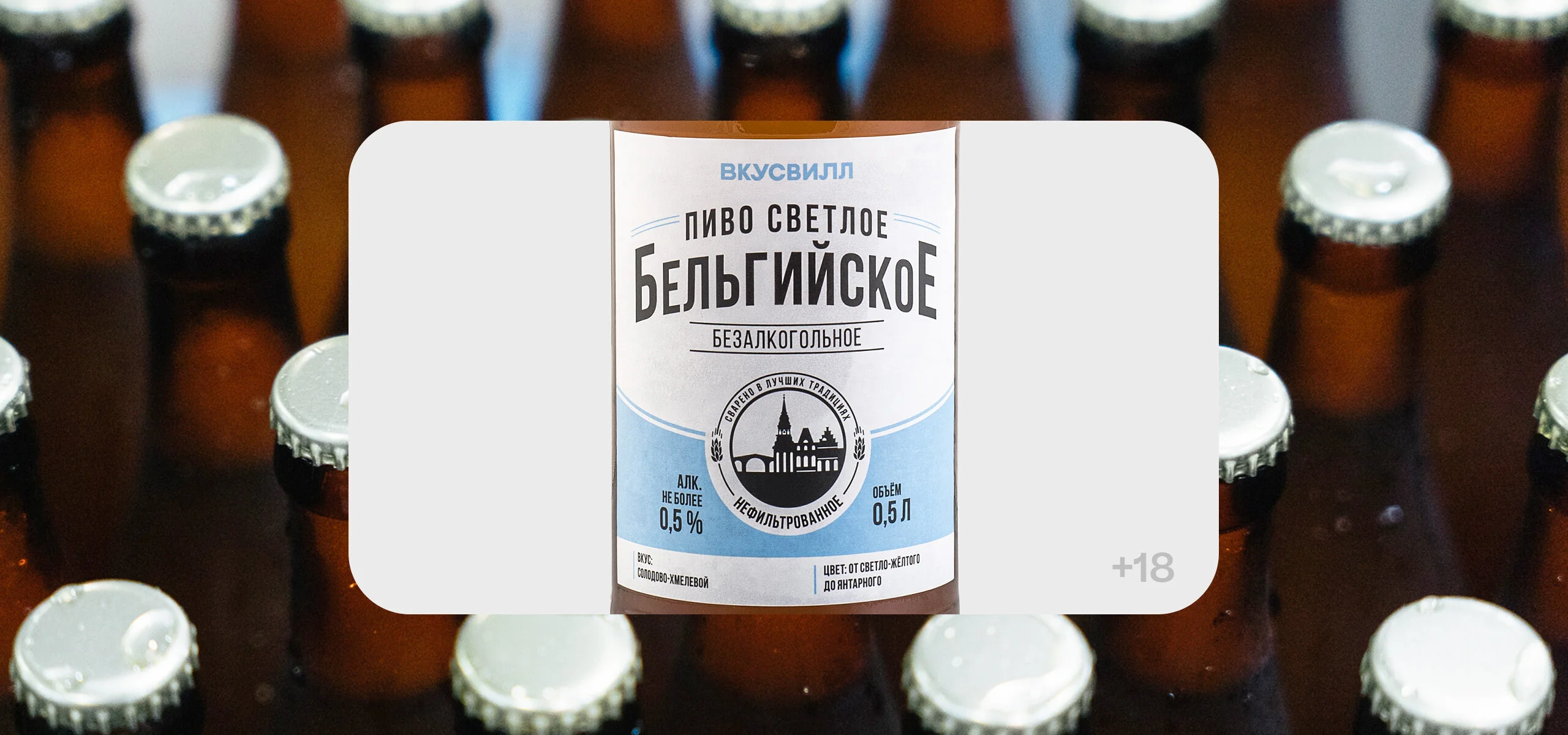 Не «просто добавь воды»: как делают безалкогольное пиво