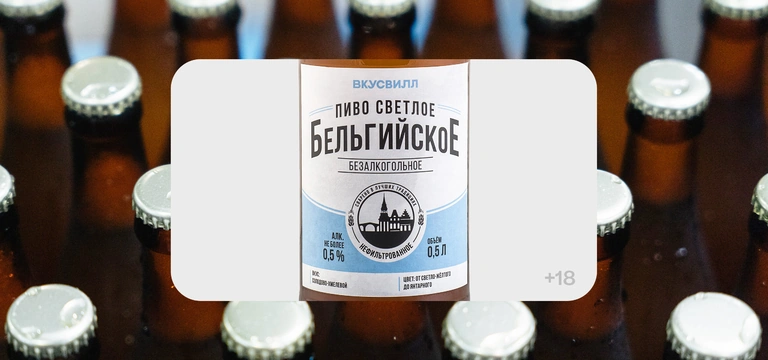 Не «просто добавь воды»: как делают безалкогольное пиво