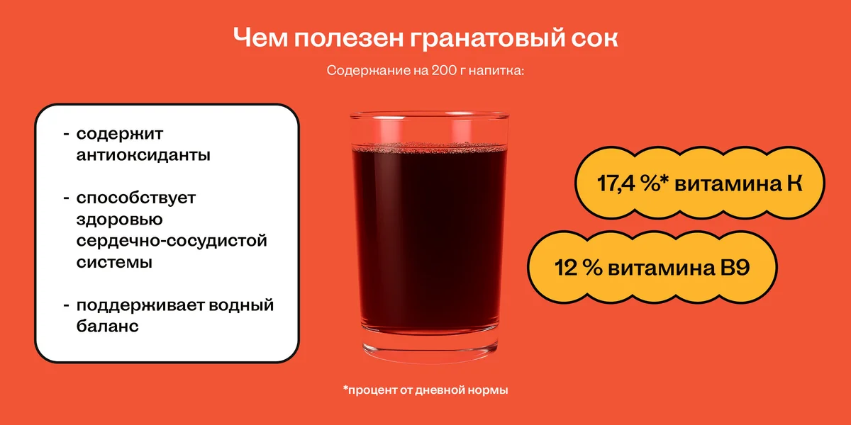 Чем полезен гранатовый сок и может ли он навредить
