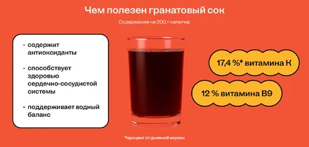 Чем полезен гранатовый сок и может ли он навредить