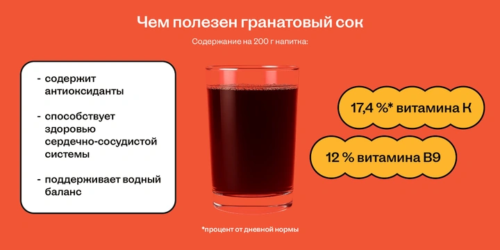 Чем полезен гранатовый сок и&nbsp;может ли он навредить