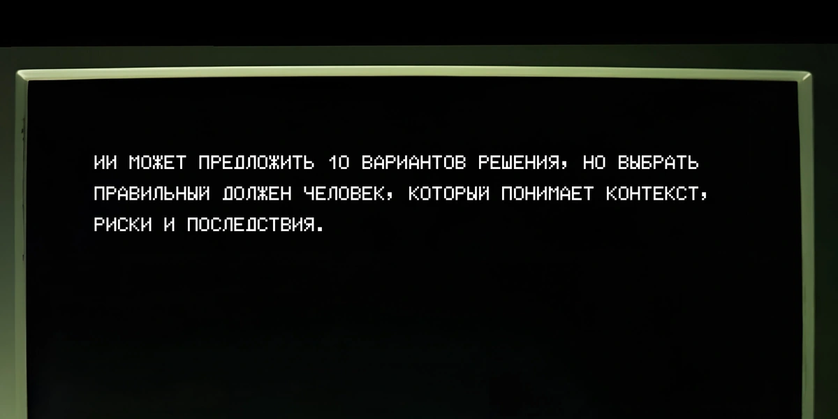 Как искусственный интеллект изменил нашу жизнь и&nbsp;хорошо ли это