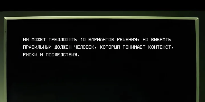 Как искусственный интеллект изменил нашу жизнь и хорошо ли это