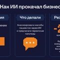 Как искусственный интеллект изменил нашу жизнь и&nbsp;хорошо ли это