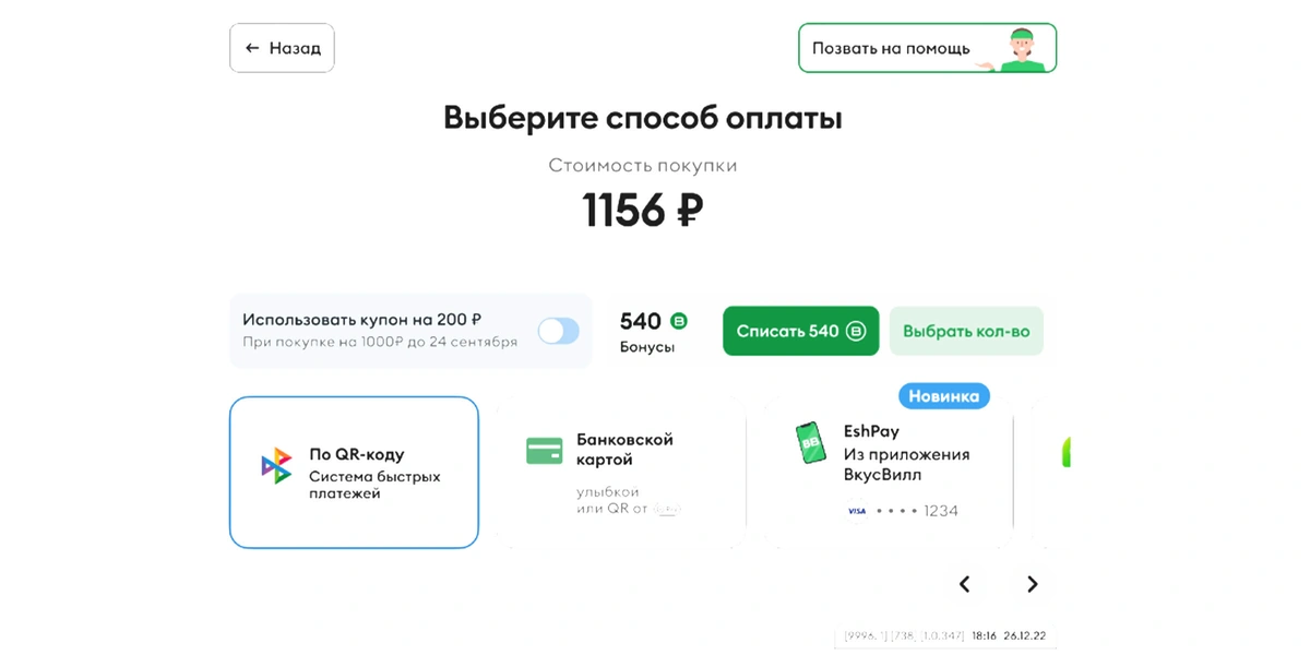EshPay — в&nbsp;каждом магазине ВкусВилла
