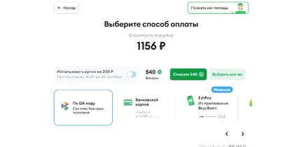 EshPay — в каждом магазине ВкусВилла