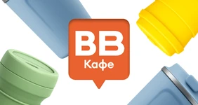 Экобонусы во ВкусВилл Кафе: кешбэк 10 % за напитки в свою тару