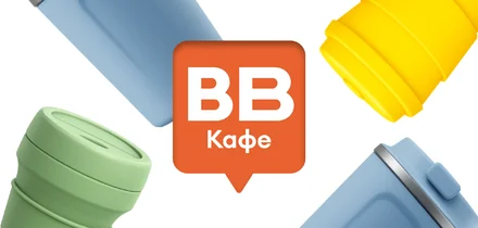 Экобонусы во ВкусВилл Кафе: кешбэк 10 % за напитки в свою тару