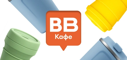 Экобонусы во ВкусВилл Кафе: кешбэк 10 % за напитки в свою тару