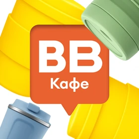 Экобонусы во ВкусВилл Кафе: кешбэк 10 % за напитки в свою тару