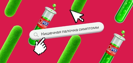 Кишечная палочка — сосед, друг или враг?