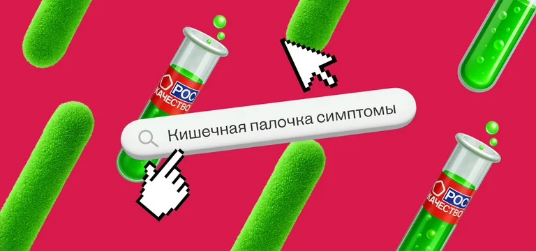 Кишечная палочка — сосед, друг или враг?