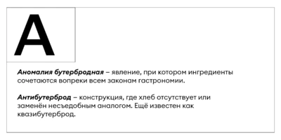 Бутербродология Стругацких: псевдонаучное исследование хлеба с&nbsp;колбасой и&nbsp;не только