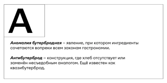 Бутербродология Стругацких: псевдонаучное исследование хлеба с колбасой и не только