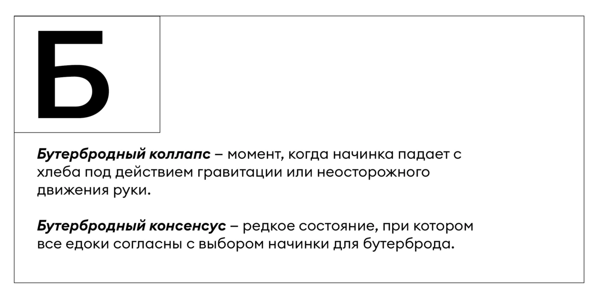 Бутербродология Стругацких: псевдонаучное исследование хлеба с&nbsp;колбасой и&nbsp;не только