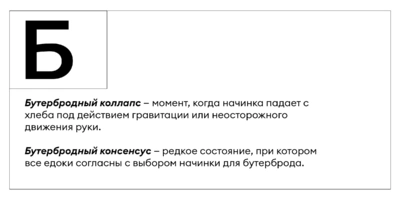 Бутербродология Стругацких: псевдонаучное исследование хлеба с&nbsp;колбасой и&nbsp;не только