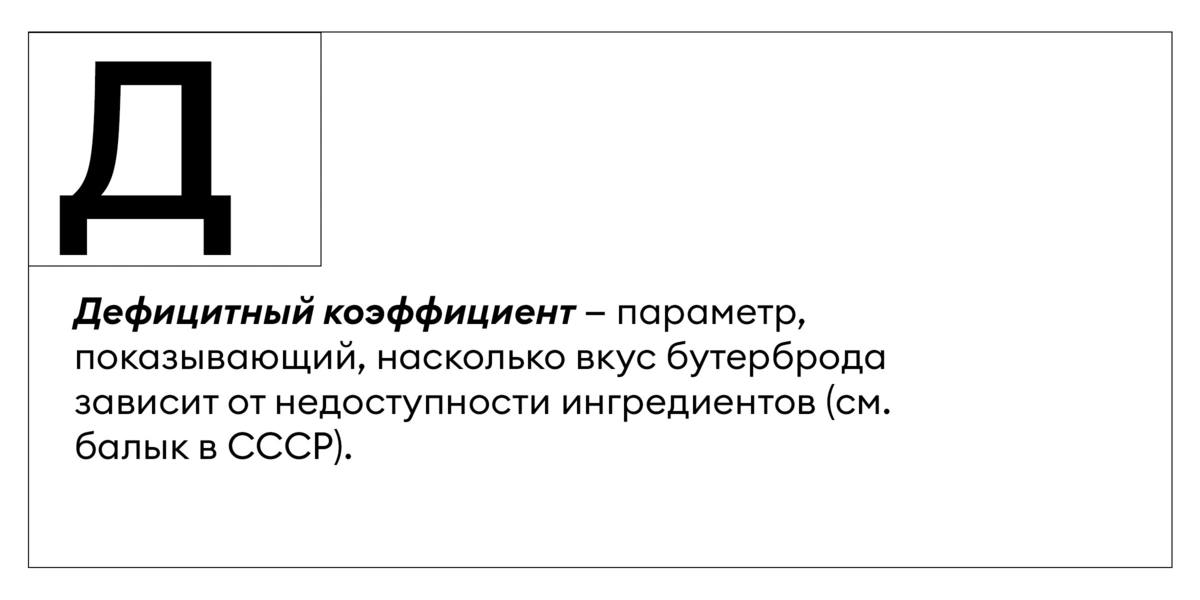 Бутербродология Стругацких: псевдонаучное исследование хлеба с&nbsp;колбасой и&nbsp;не только