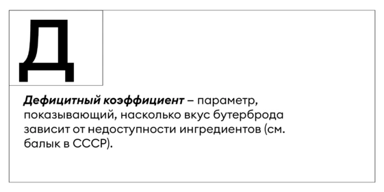 Бутербродология Стругацких: псевдонаучное исследование хлеба с&nbsp;колбасой и&nbsp;не только