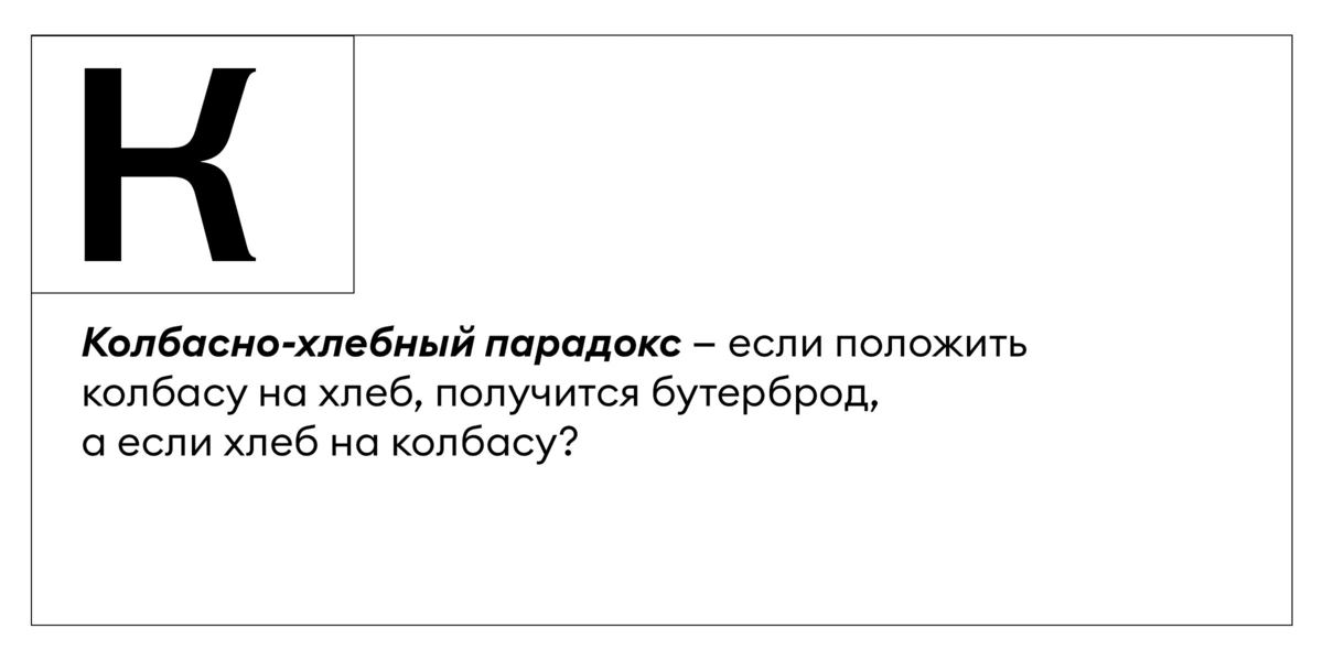 Бутербродология Стругацких: псевдонаучное исследование хлеба с&nbsp;колбасой и&nbsp;не только
