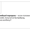 Бутербродология Стругацких: псевдонаучное исследование хлеба с колбасой и не только