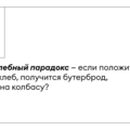 Бутербродология Стругацких: псевдонаучное исследование хлеба с&nbsp;колбасой и&nbsp;не только