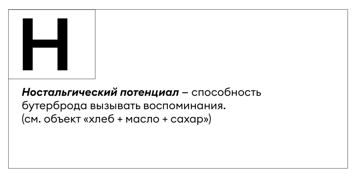 Бутербродология Стругацких: псевдонаучное исследование хлеба с&nbsp;колбасой и&nbsp;не только