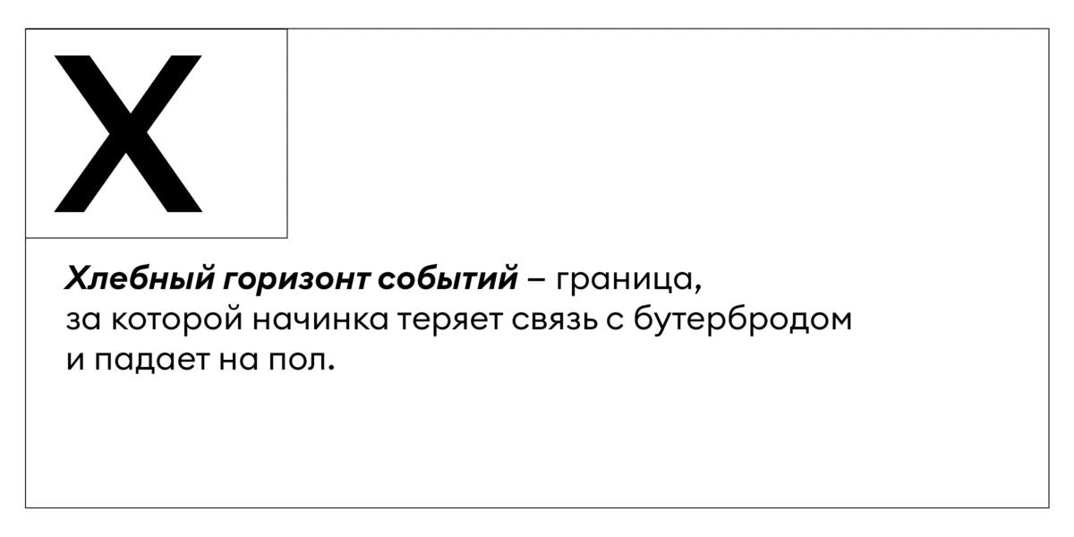 Бутербродология Стругацких: псевдонаучное исследование хлеба с&nbsp;колбасой и&nbsp;не только