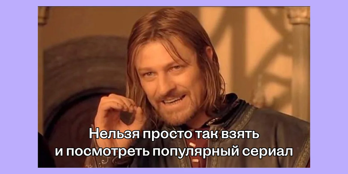 Почему хейтить тренды тоже в тренде