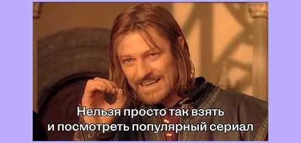 Почему хейтить тренды тоже в тренде