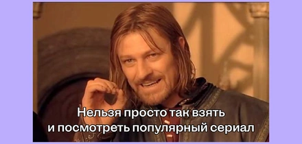 Почему хейтить тренды тоже в тренде