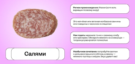Колбасный гайд: от салями до мортаделлы и обратно