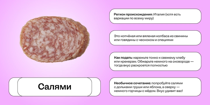 Колбасный гайд: от салями до мортаделлы и обратно