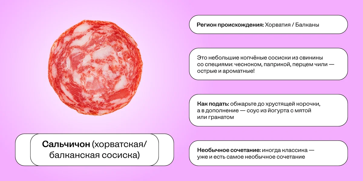 Колбасный гайд: от салями до мортаделлы и обратно
