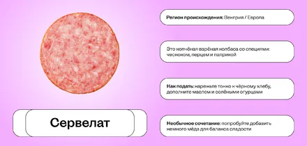 Колбасный гайд: от салями до мортаделлы и обратно