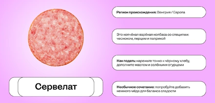 Колбасный гайд: от салями до мортаделлы и обратно