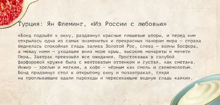 Ешь, читай, путешествуй