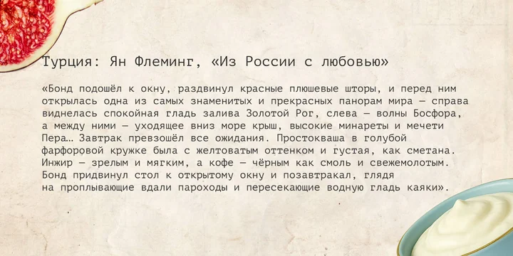 Ешь, читай, путешествуй