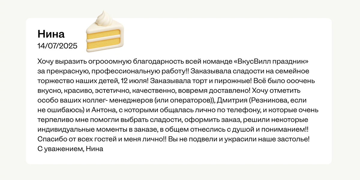 Вкус торжества: кейтеринг, торты и подарки от «ВкусВилл Праздник» теперь и в приложении