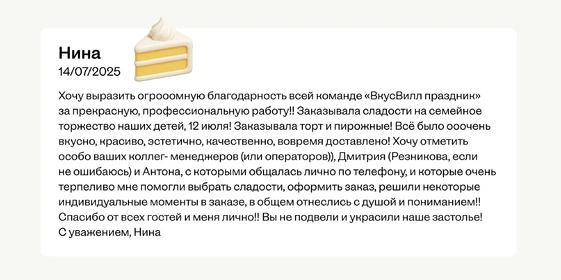 Вкус торжества: кейтеринг, торты и подарки от «ВкусВилл Праздник» теперь и в приложении