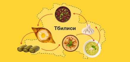 Охотники за&nbsp;рецептами: как мы приехали в&nbsp;Тбилиси готовить блюда «Вкусы Грузии»