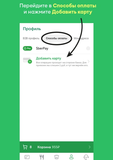 Как оплатить покупку во&nbsp;ВкусВилле