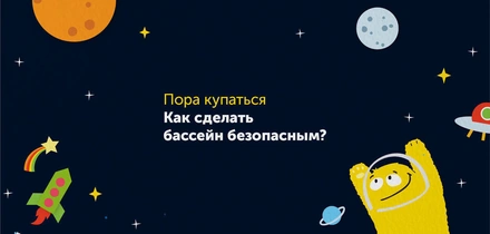 Дети на&nbsp;даче: советы по&nbsp;безопасному отдыху