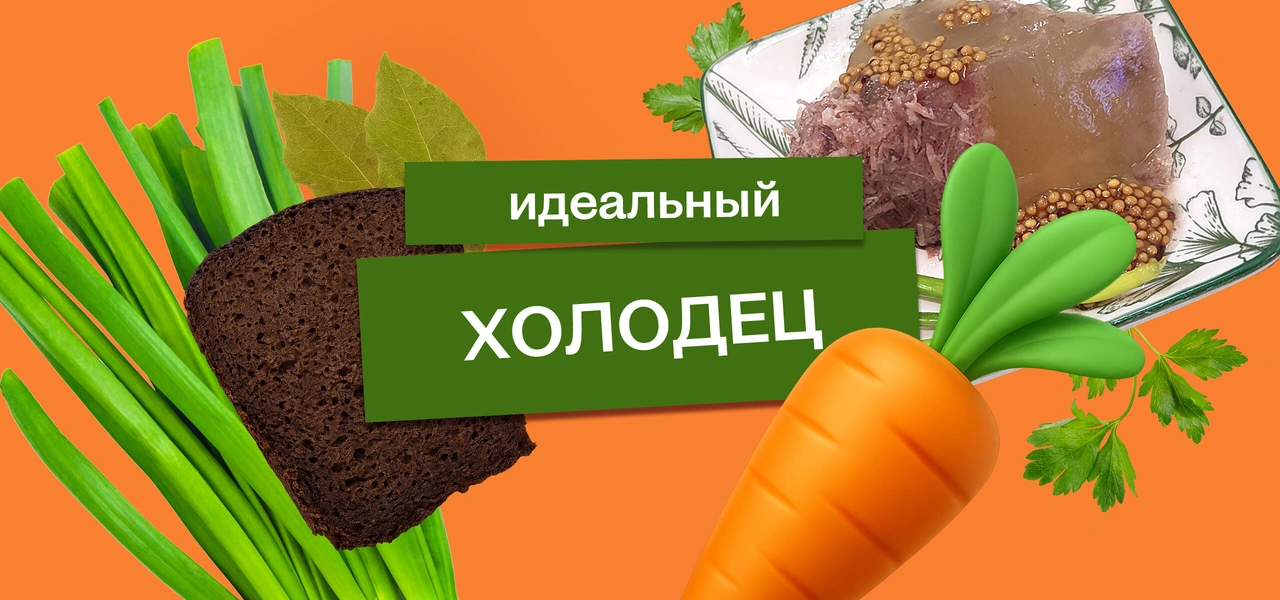 Эксперимент: как приготовить идеальный холодец