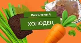 Эксперимент: как приготовить идеальный холодец