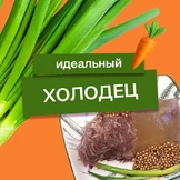 Эксперимент: как приготовить идеальный холодец