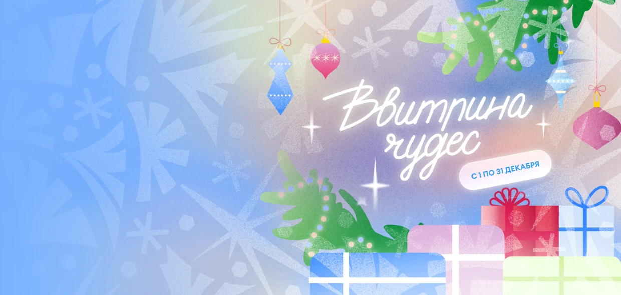 Волшебство начинается