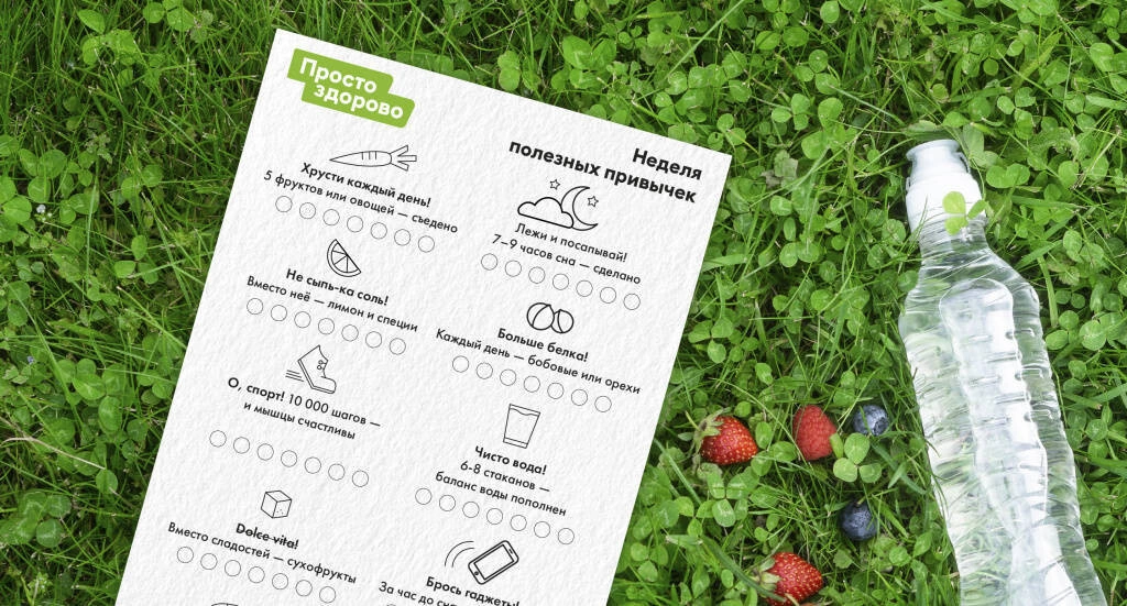 Летний чек-лист полезных привычек