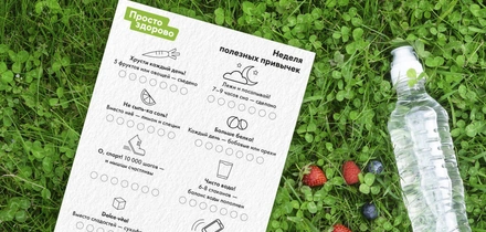 Летний чек-лист полезных привычек