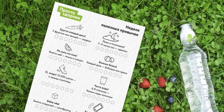 Летний чек-лист полезных привычек