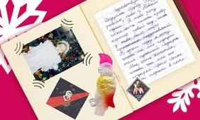 Ледяная почта, волшебная сумка и другие чудеса: 8 новогодних историй от читателей
